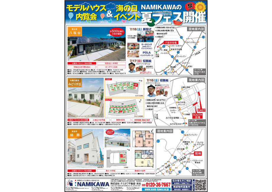 NAMIKAWA ”夏”フェス2016　内覧会＆海の日イベント　