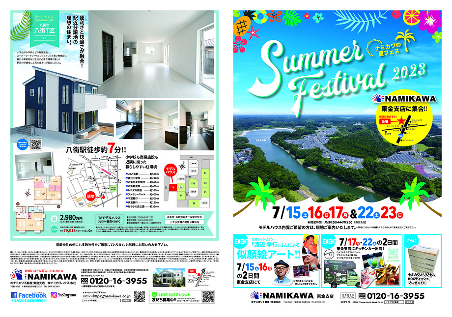Summer Festival 2023　ナミカワの夏フェス