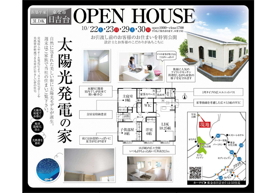【成東本社】 オープンハウス開催！！東金市日吉台7丁目
