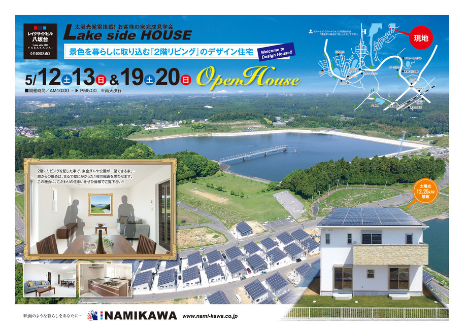 ☆NAMIKAWA東金☆リビングから湖が一望できる家オープンハウス☆